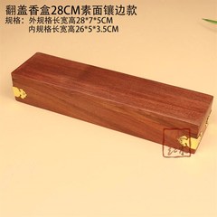急速红木线香盒木质香盒存香家用创意素面储香盒加长款收纳盒