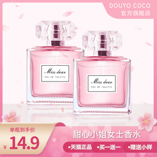 DOUYO COCO甜心小姐女士香水持久淡香留香清新高级小众品牌送小样