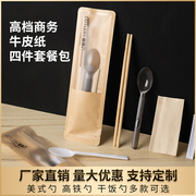 一次性筷子四件套高档美式勺牛皮纸，四边封商务家用餐具外卖打包