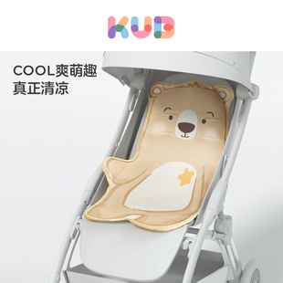 kub可优比婴儿推车凉席，宝宝餐椅冰丝坐垫儿童，安全座椅席夏凉席