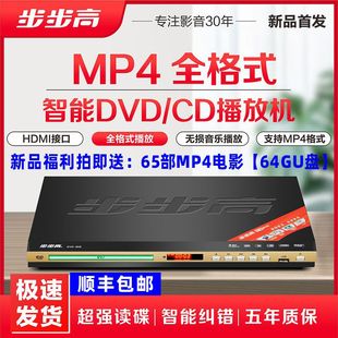 步步高dvd播放机evd影碟机u盘mp4全格式mp3音乐，vcd播放器cd机