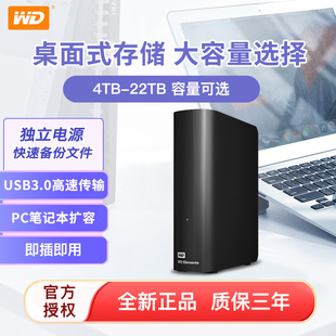 wd西部数据8t大容量移动硬盘4t10t1218t20t机械盘3.5英寸外接