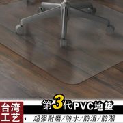 透明木地板保护垫　转椅垫办公椅子地垫电脑椅地毯加硬防滑