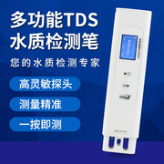 林上tds水质检测笔高精度家用便携式纯净饮用自来水检测水质仪器