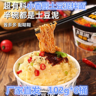 小香厨土豆泥拌面土豆泥泥面孜然麻辣味拌面泡面早餐速食宵夜小吃