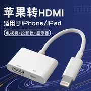 lightning转hdmi转换器vga适用苹果iphone13接口，12投屏线手机，ipad连接电视机显示器投影仪高清视频同屏转接头