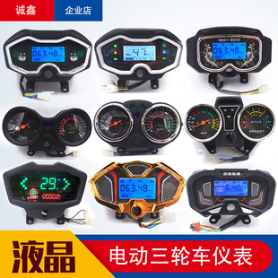 电动三轮车仪表盘48v60v72通用液晶显示，里程累计电压，电量速度改装