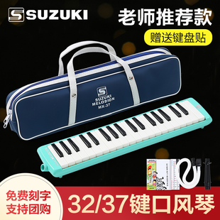 suzuki铃木口风琴37键32键，小学生专用初中生，专业成人儿童口吹琴