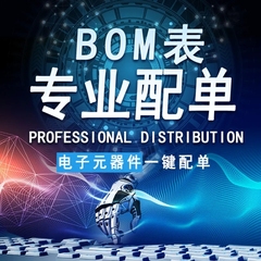 电子元器件BOM配单报价 电感磁珠 滤波器 电阻电容IC芯片二三极管