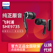 philips飞利浦she9735高解析(高解析)hifi发烧手机，线控入耳式耳机耳麦