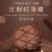 比利时薄脆巧克力煎饼饼干独立包装网红休闲零食散装薄片香脆袋装