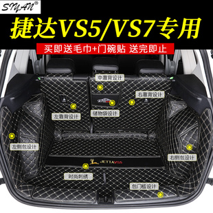 一汽捷达VS5/VS7专车专用全包围尾箱垫后备箱垫