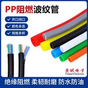 PP塑料波纹管 聚丙烯阻燃波纹软管 电缆保护管穿线管可开口螺纹管