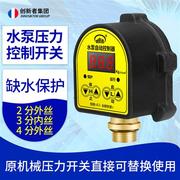 全自动压力开关220v水泵，可调式自动智能，数显水泵压力控制器增压泵