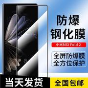 适用于小米mixfold2钢化膜Xiaomi MIX FOLD 2手机膜小米2代折叠防窥隐私保护膜全屏覆盖高清钢化外屏膜