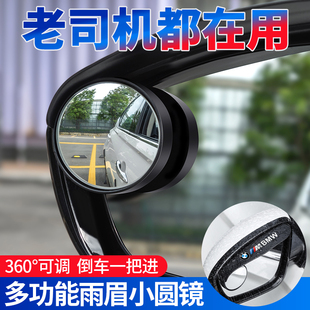 雨眉小圆镜一体汽车倒车神器，盲区辅助镜后视镜，防雨水挡反光遮雨板