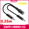 3.5转双3.5mm 一拖二进一出音频线一分二1母转2公音响耳机延长线