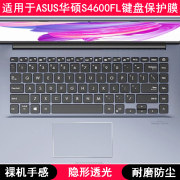 适用华硕S4600FL键盘保护膜14寸S4600笔记本电脑防尘套字母防水罩