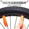 适用于捷安特山地自行车塑料，撬胎棒扒胎，补胎换胎撬胎棍工具