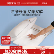 水星家纺枕头多功能三防抗菌枕可水洗枕头枕芯单双人枕床上用品