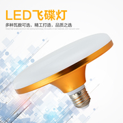 led灯泡恒流超亮飞碟灯e27螺口，大功率15w---70瓦工厂车间家用单灯