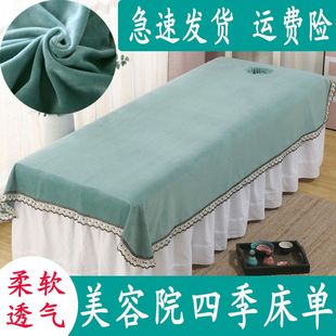 美容院按摩spa推拿专用美容床单，冬夏季加厚保暖纯色床单床裙