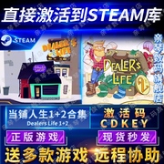 steam正版当铺人生1+2合集激活码cdkey国区全球区dealer'slife2电脑pc中文游戏掌柜人生2+1