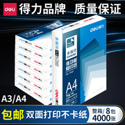 得力品质 整箱 办公A4纸 A3纸