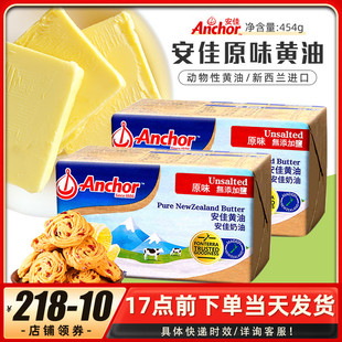 安佳黄油454g进口动物性淡味饼干煎牛排做面包饼干蛋糕家用原料