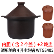 适配midea美的4升wtgs405电炖锅，陶瓷瓦罐煲汤煮粥锅内胆内外盖子