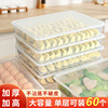 饺子收纳盒冰箱专用冷冻大号水饺馄饨速冻盒子家用托盘厨房保鲜