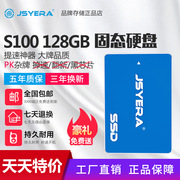 JSYERA军工企业级SATA3 2.5寸128GB SSD固态硬盘台式机笔记本通用