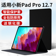 适用小新padpro12.7保护套联想pad平板壳pro，电脑联系12.7寸皮套2023款智能全包硅胶防摔真皮外套外壳支架