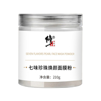 七子白珍珠粉提亮嫩白收缩毛孔