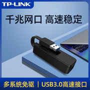 TP-LINK USB转网口有线千兆网卡台式机电脑RJ45网线转接口苹果mac笔记本typec网络宽带转换器免驱动TL-UG310