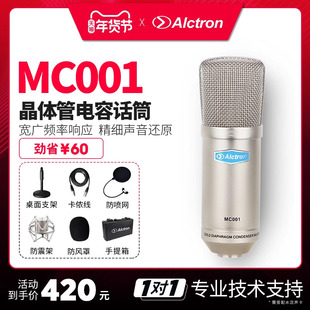 Alctron/爱克创MC001专业电容录音话筒K歌YY游戏台式主播麦克风