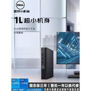 Dell戴尔迷你主机商用办公家用酷睿i7i5i3微型小型mini台式小电脑