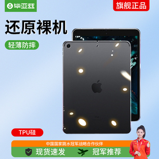 毕亚兹苹果ipadmini231保护套，迷你平板电脑保护后外壳tpu硅