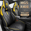 名爵mg5天蝎座专用座椅套全包四季通用座垫定制mg5座套汽车坐垫套
