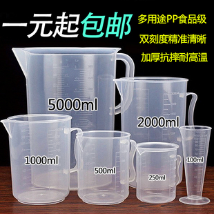 塑料量杯家用厨房烘焙食品级计，量杯带刻度量筒大容量奶茶刻度杯子