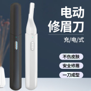 电动修眉女士专用自己修眉神器眉毛修剪器充电剃眉器自动刮眉