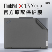 联想ThinkPad X13 Yoga保护膜X13 Gen4 2023电脑贴纸X13 gen2笔记本外壳贴膜thinkpadx13yoga机身盖膜键盘套