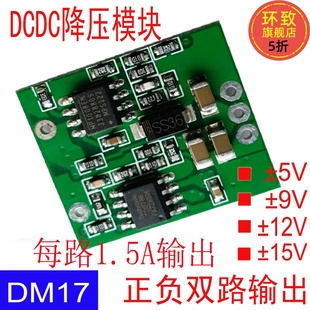 12v24v转正负5v正负12v正负15v双路输出dcdc降压模块双12v电源