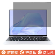 适用华为MateBook X 2021款13英寸电脑防窥膜笔记本屏幕保护膜易贴防偷窥膜防窥屏防反光遮挡板显示器挡窥片