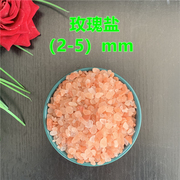 喜马拉雅玫瑰盐矿物质盐岩盐天然浴盐粉红盐玫瑰海盐