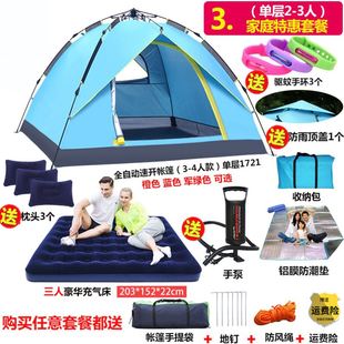帐篷户外用品野营加厚2-3人全自动速开野餐防雨野外露营全自动
