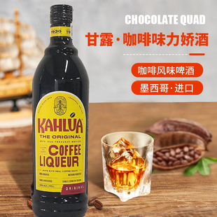 进口洋酒墨西哥甘露咖啡力娇酒KAHLUA甜酒提拉米苏烘培700ml