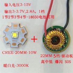 科税CREE XML-2 U3 10WT6灯珠D 12V 5档驱动板 LED强光手电筒灯泡
