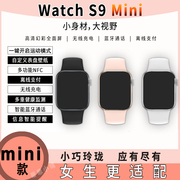 女生Watch S9 mini智能手表蓝牙通话华强北迷你运动手环S9顶配版