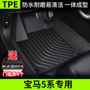 宝马5系专用脚垫汽车，全包围tpe丝圈530li525li523款22款脚垫